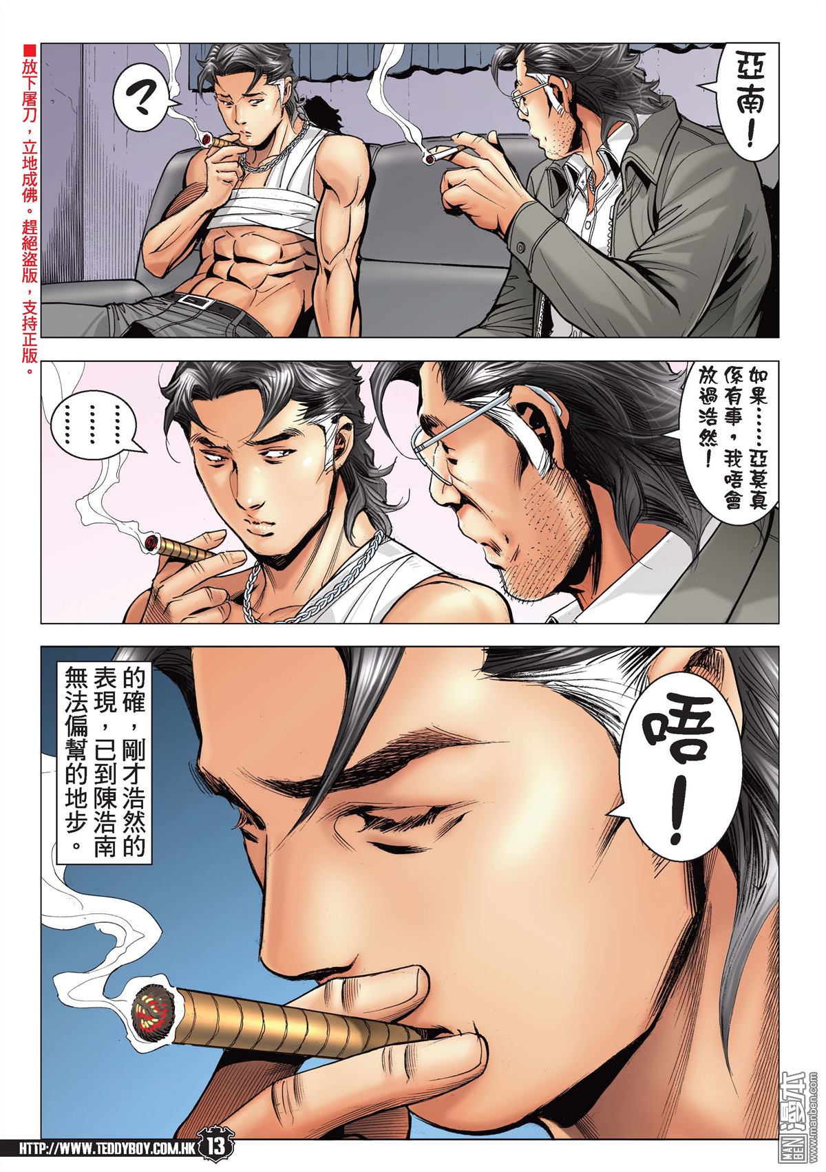 《古惑仔》漫画 第2205话