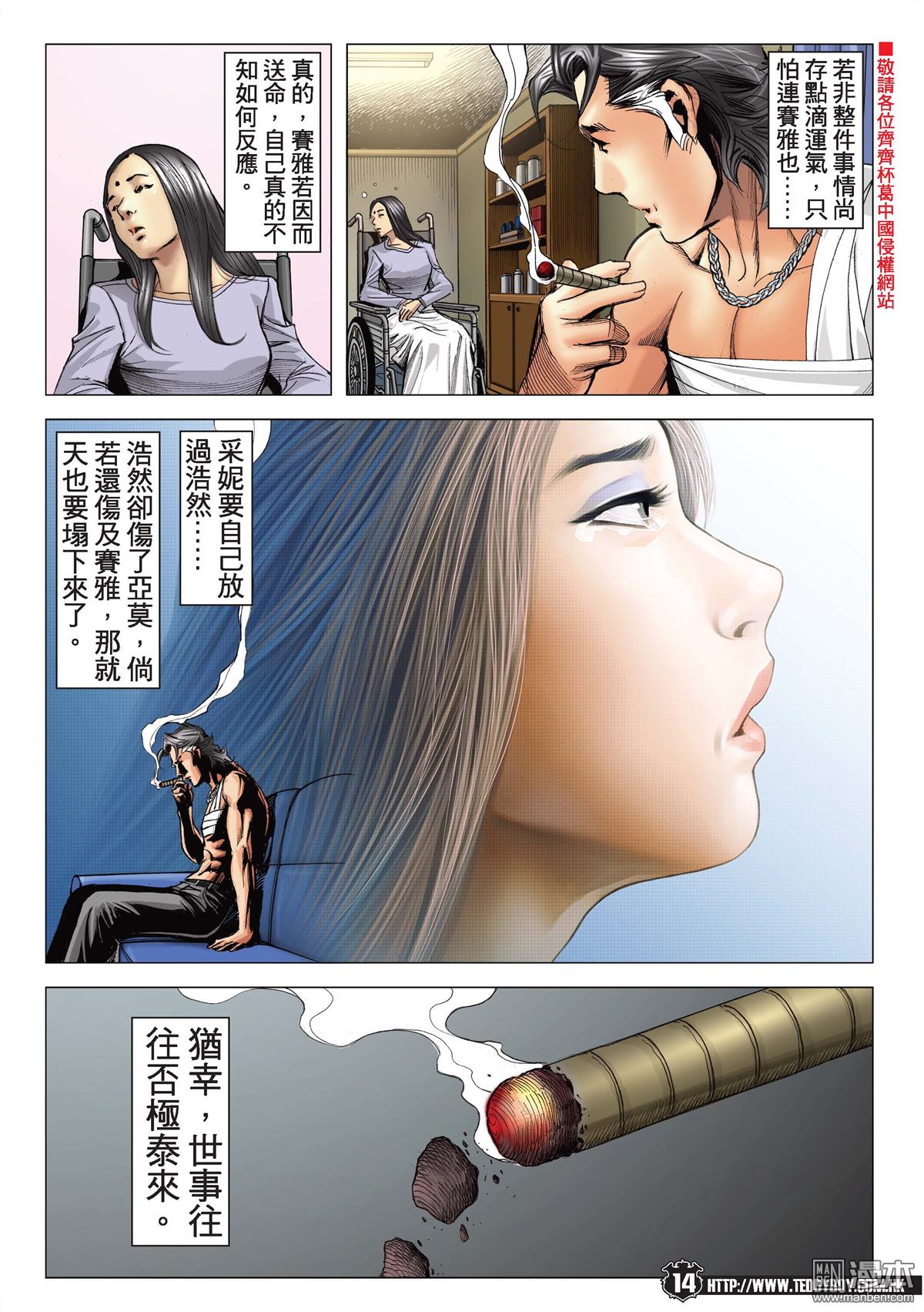 《古惑仔》漫画 第2205话