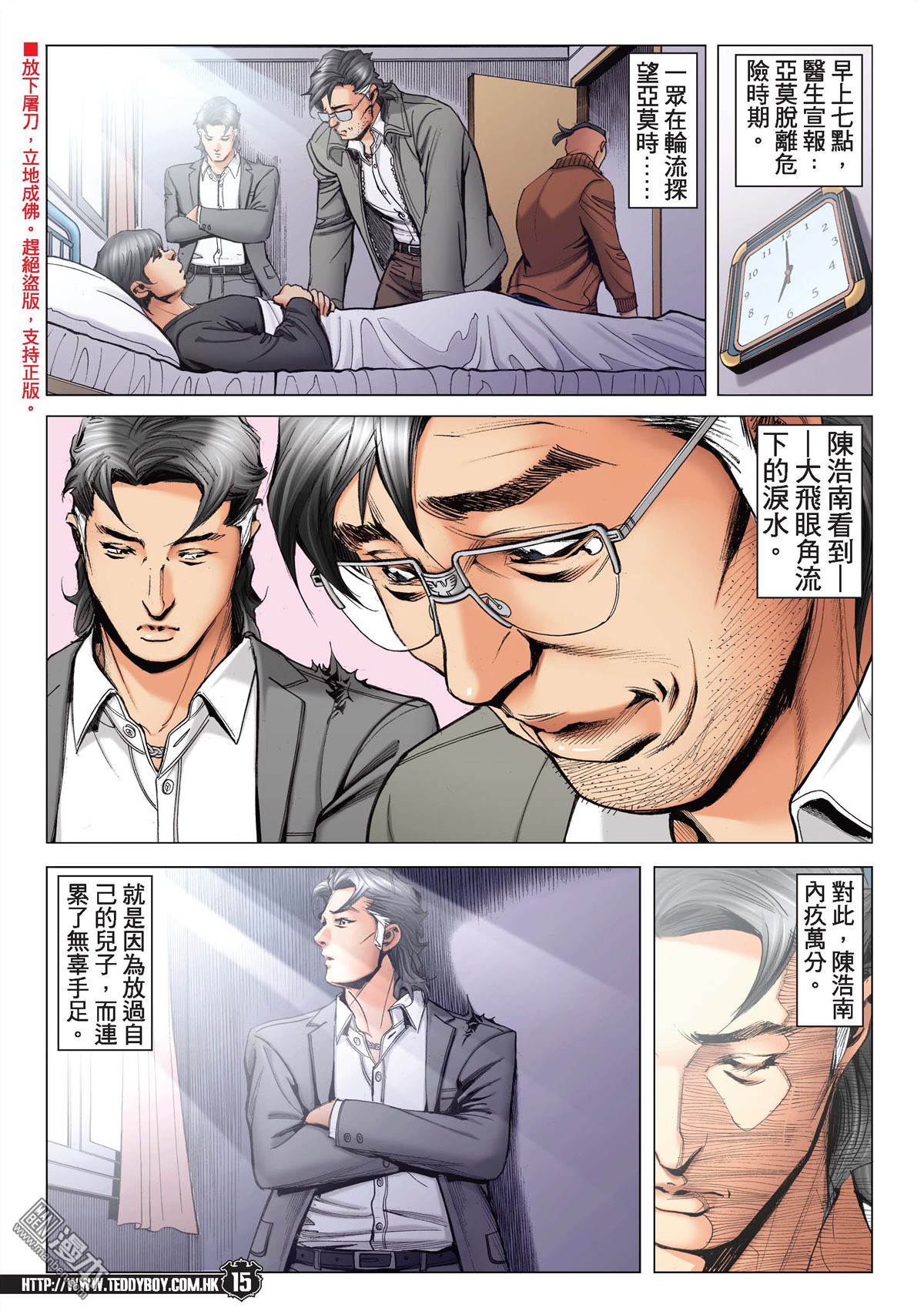 《古惑仔》漫画 第2205话