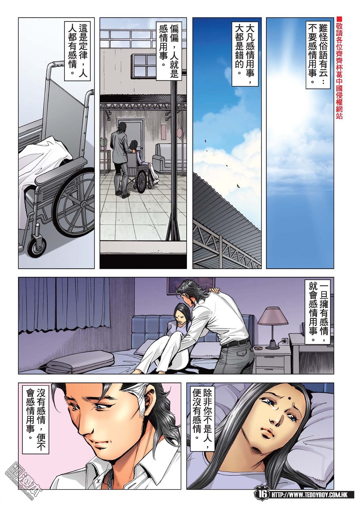 《古惑仔》漫画 第2205话