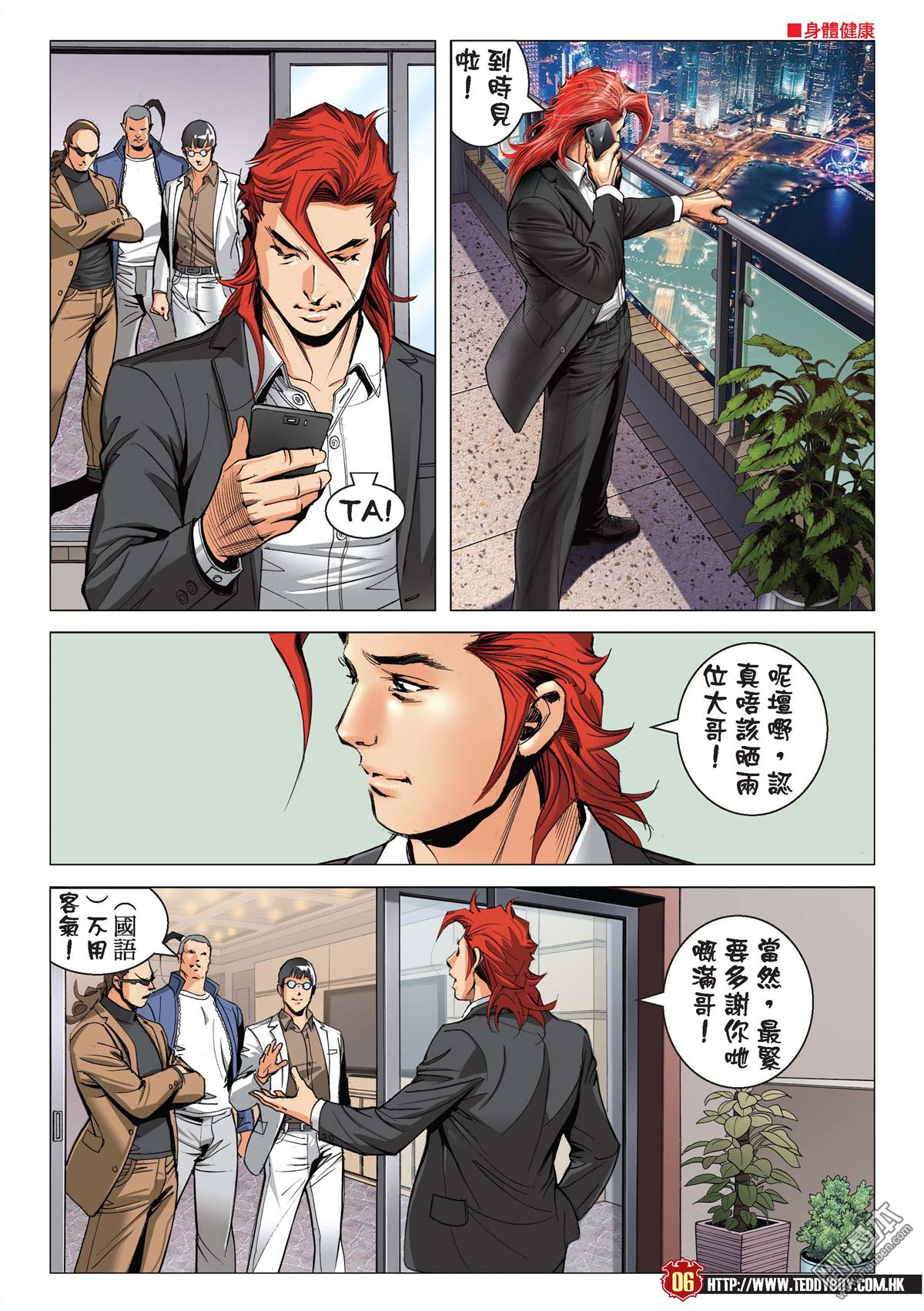 《古惑仔》漫画 第2206话