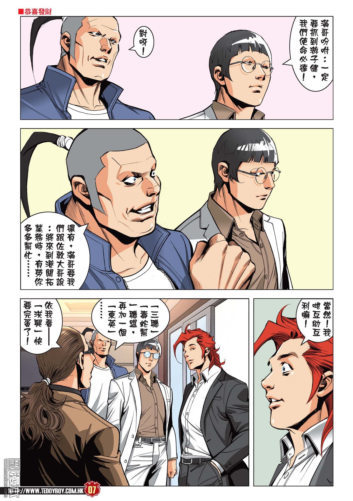 《古惑仔》漫画 第2206话