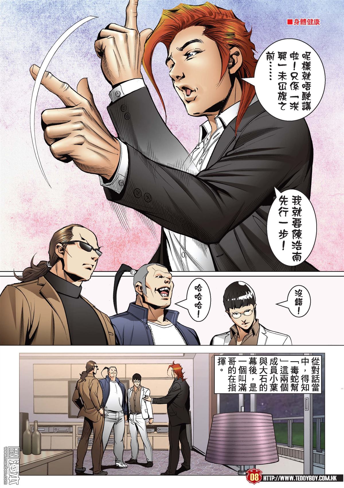 《古惑仔》漫画 第2206话