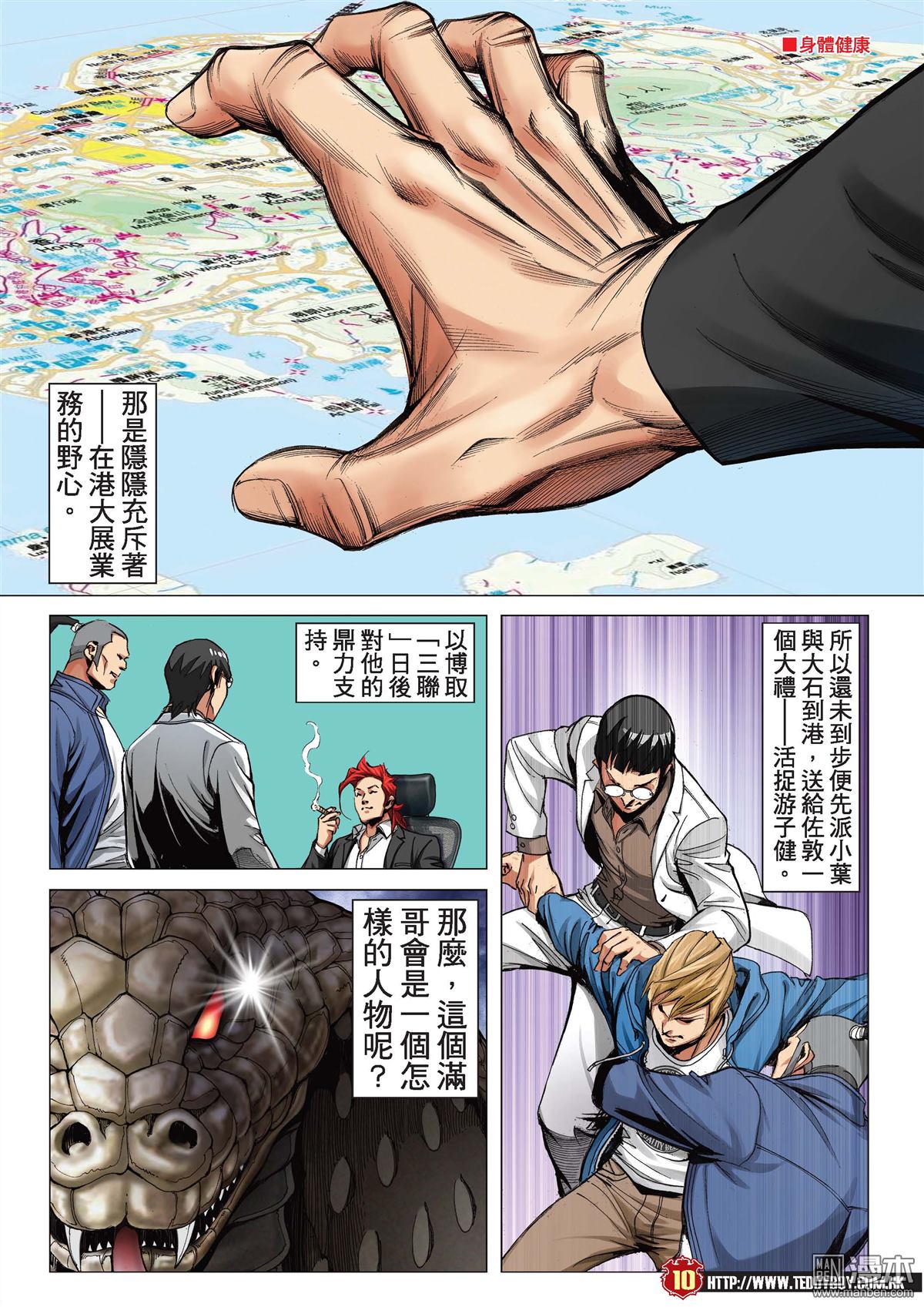 《古惑仔》漫画 第2206话