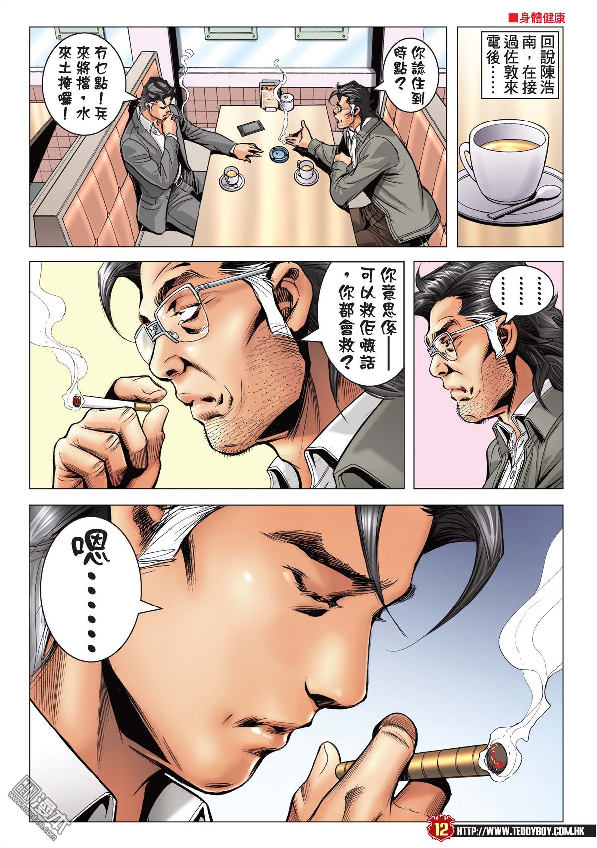 《古惑仔》漫画 第2206话