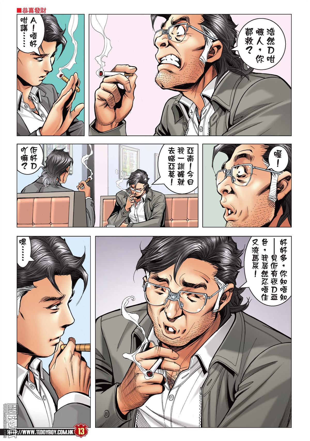 《古惑仔》漫画 第2206话