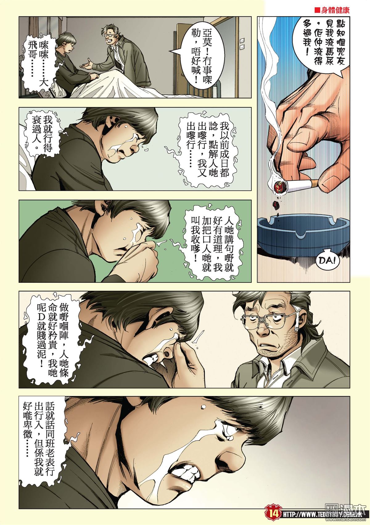 《古惑仔》漫画 第2206话