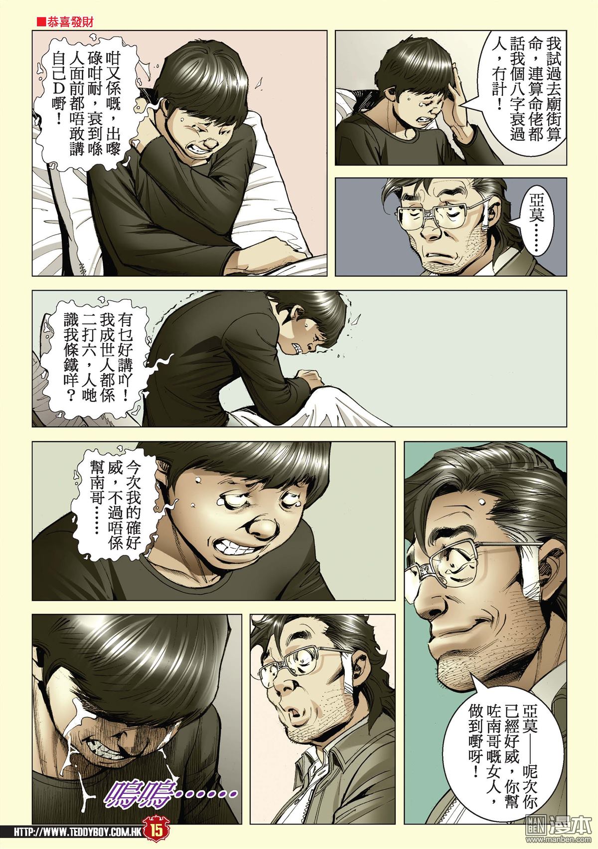 《古惑仔》漫画 第2206话