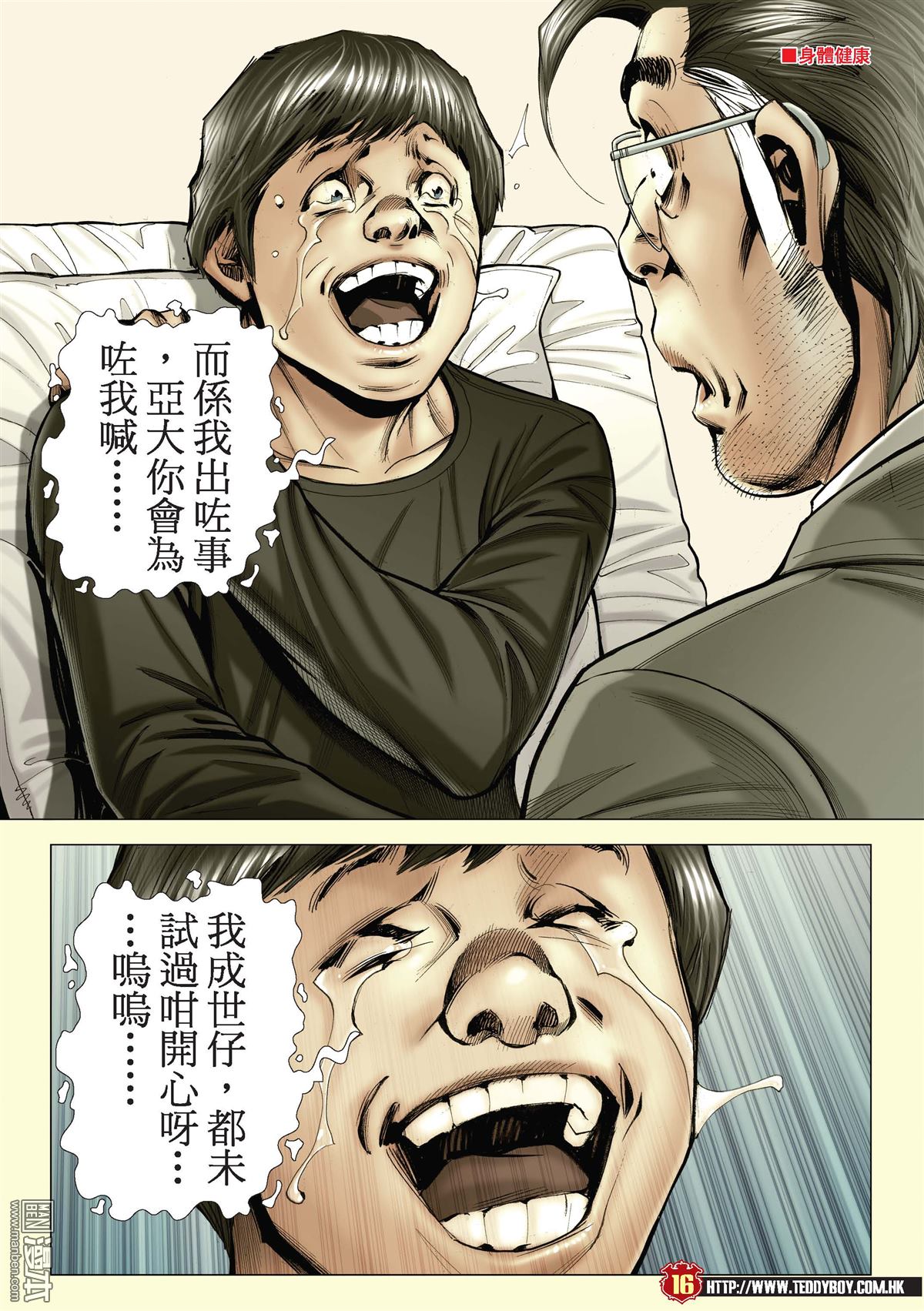 《古惑仔》漫画 第2206话