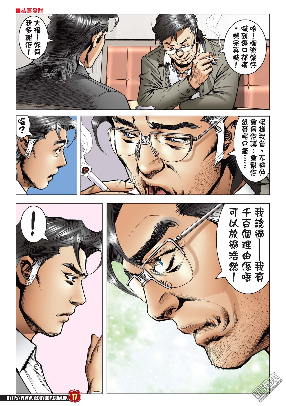 《古惑仔》漫画 第2206话