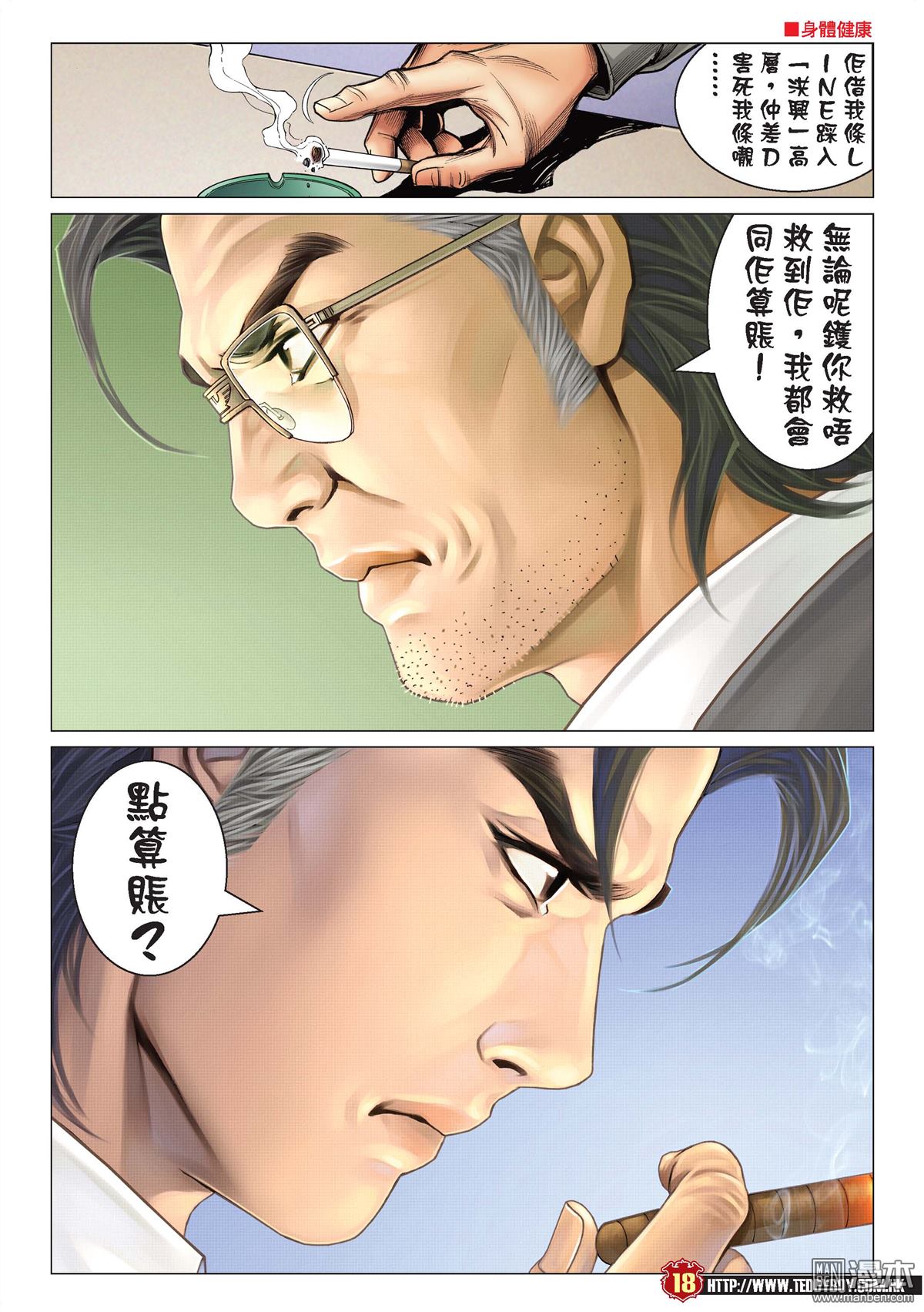 《古惑仔》漫画 第2206话