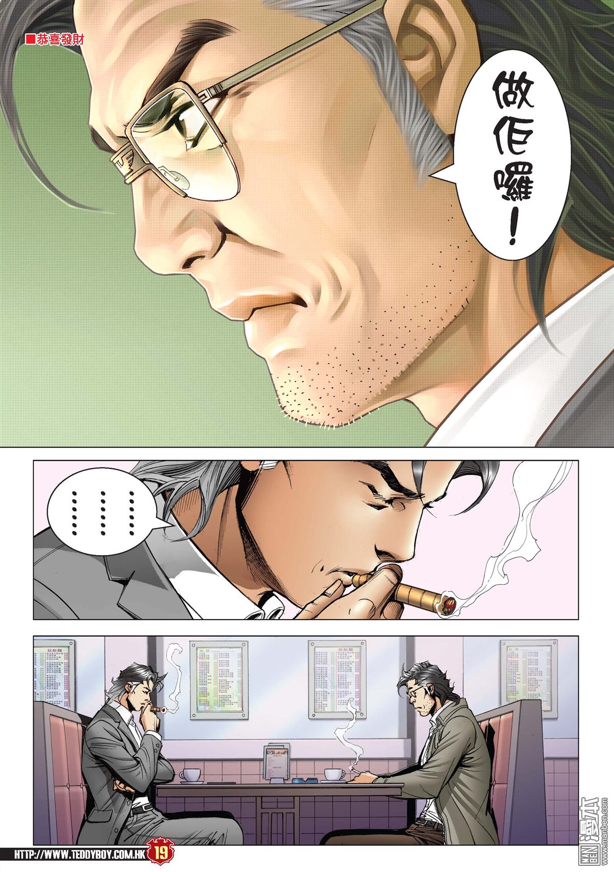 《古惑仔》漫画 第2206话