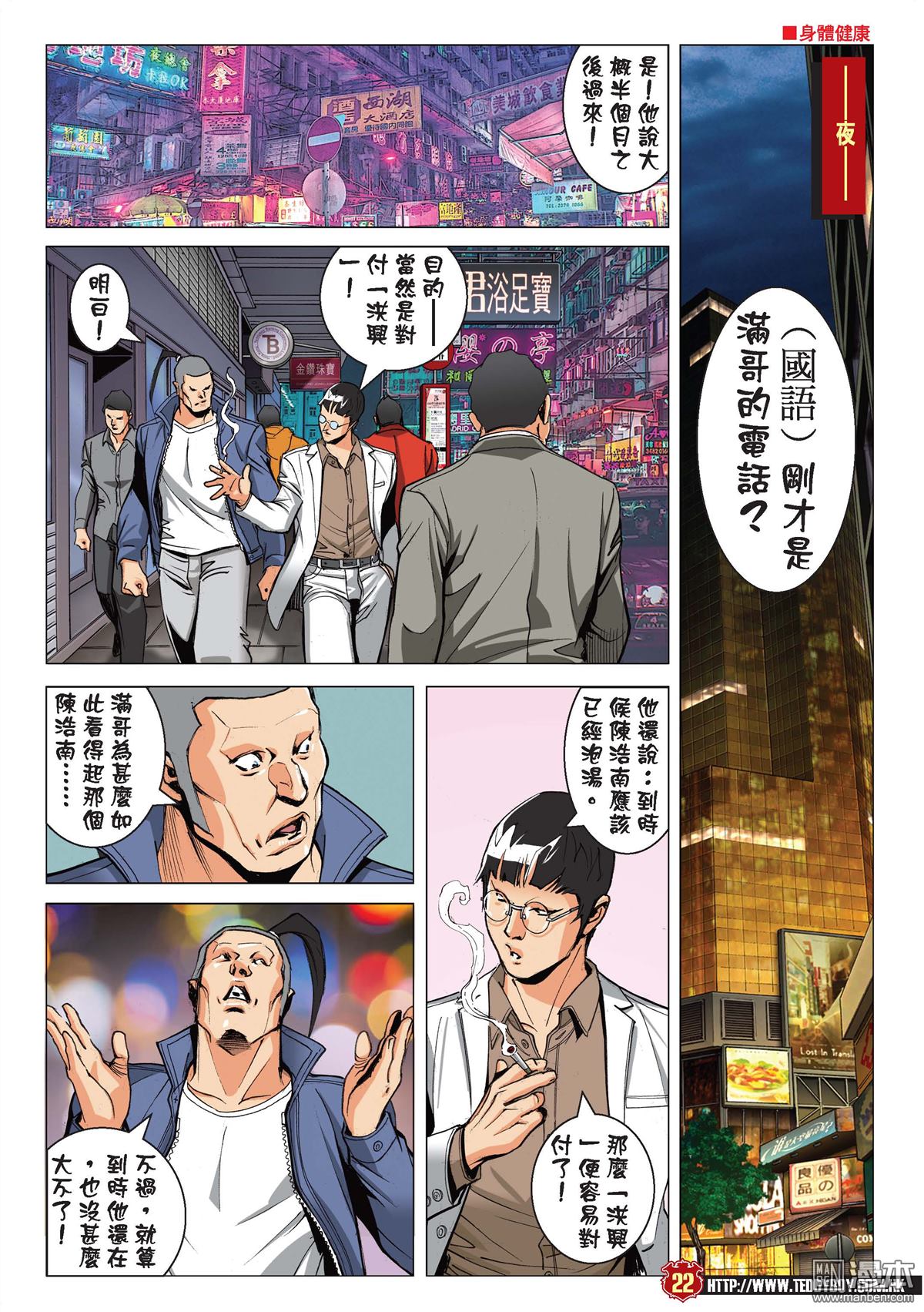 《古惑仔》漫画 第2206话