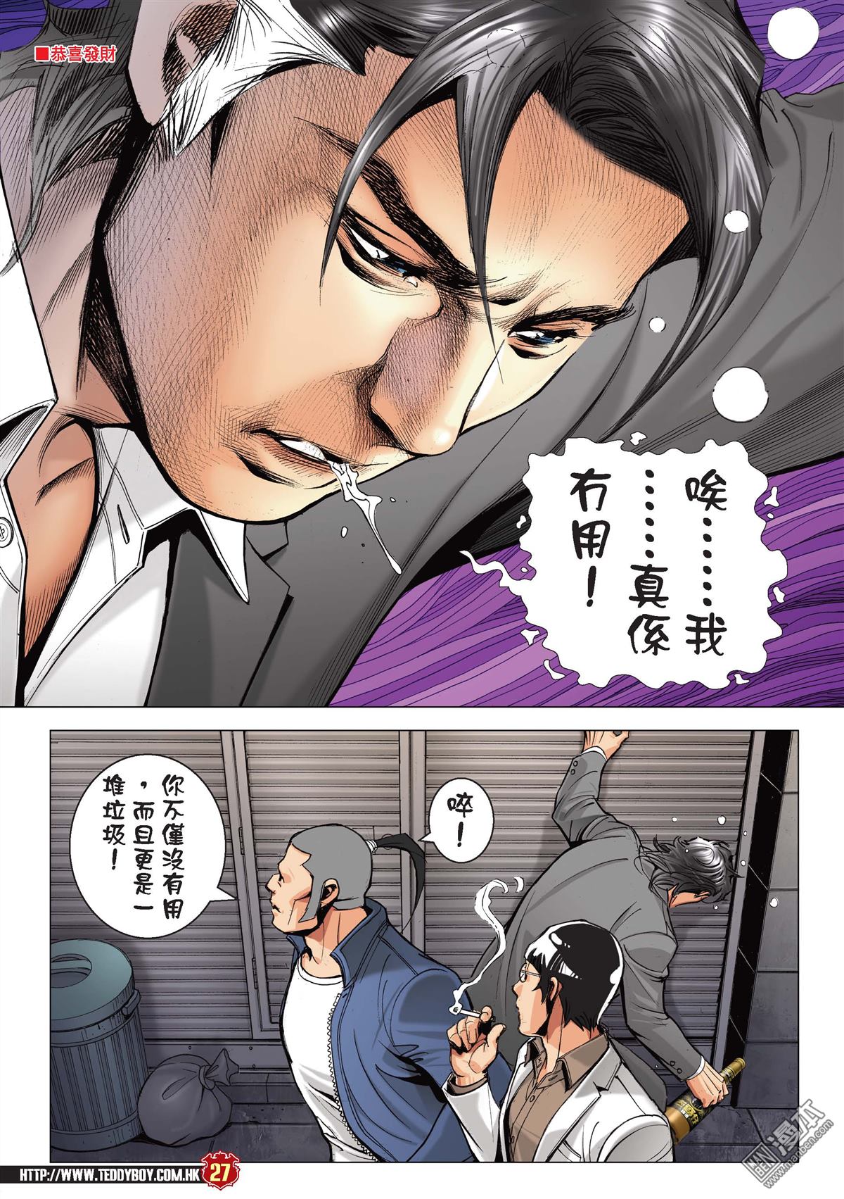 《古惑仔》漫画 第2206话