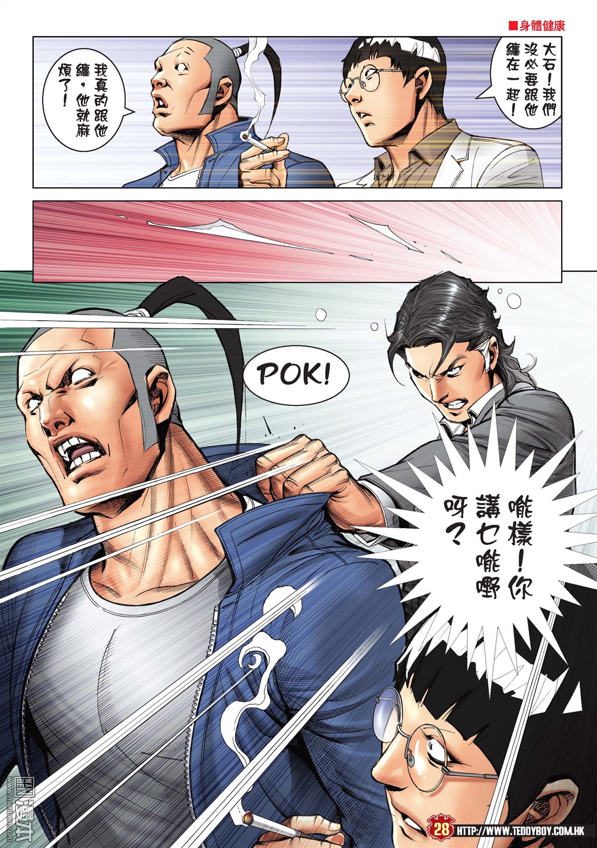 《古惑仔》漫画 第2206话