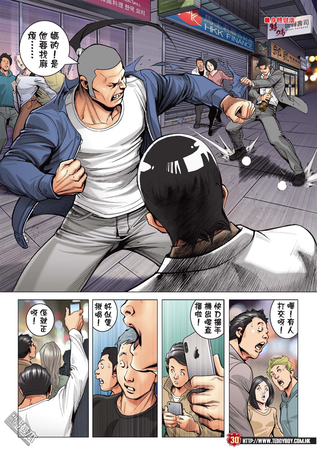 《古惑仔》漫画 第2206话