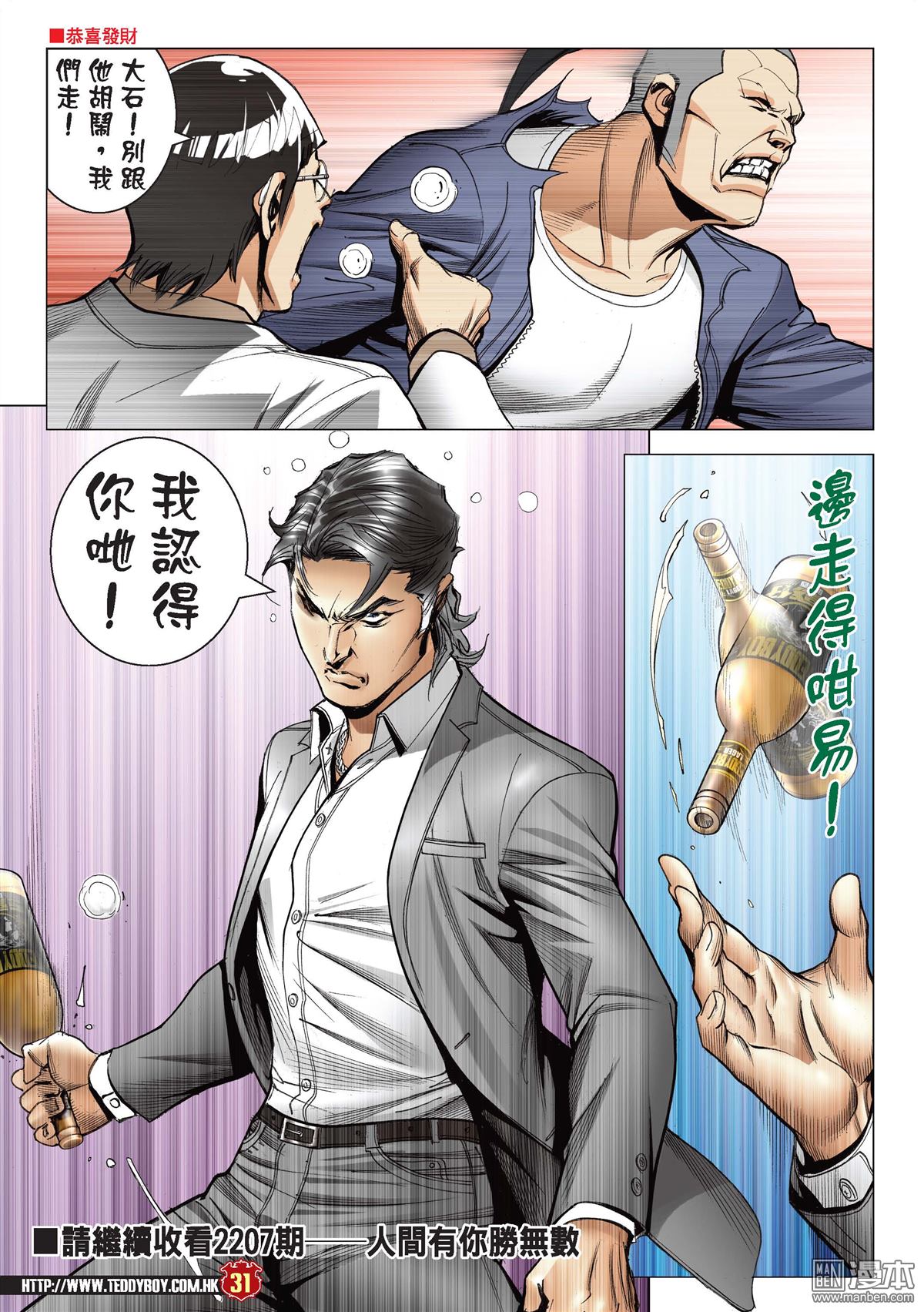 《古惑仔》漫画 第2206话