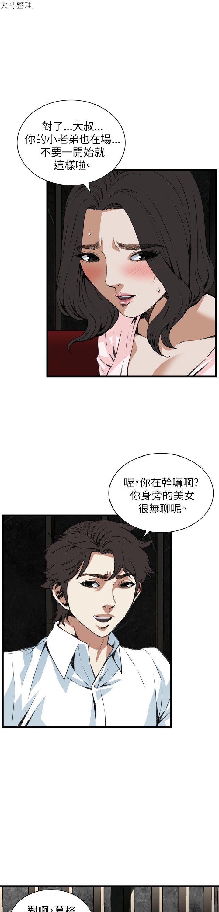 《偷窥》漫画 第二季 102话