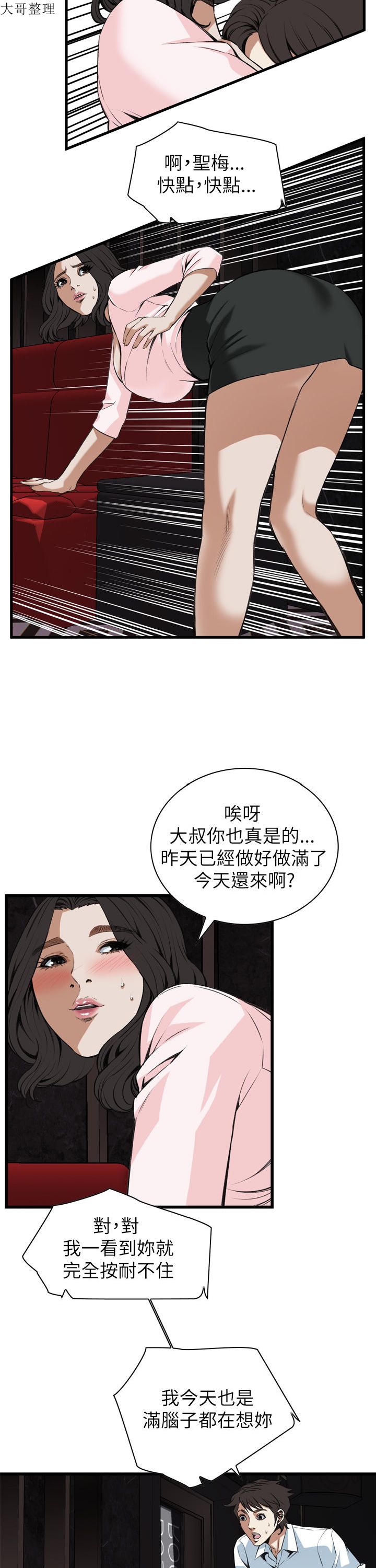 《偷窥》漫画 第二季 102话