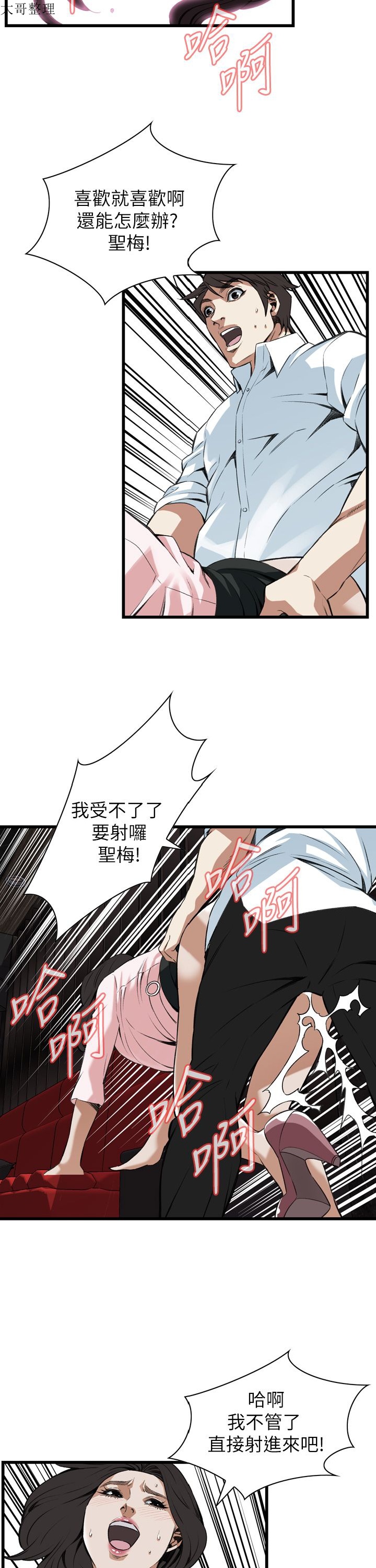 《偷窥》漫画 第二季 102话