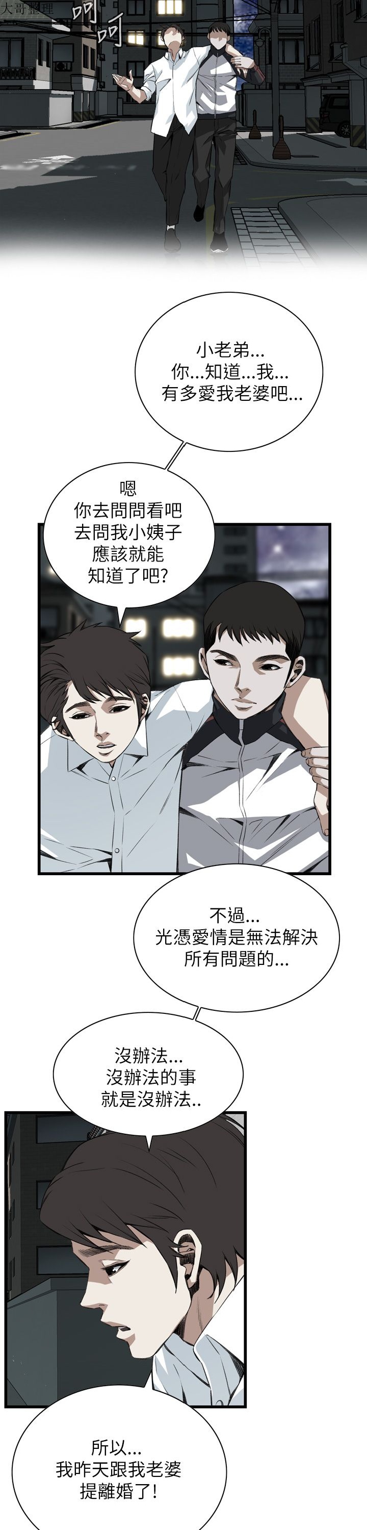 《偷窥》漫画 第二季 102话