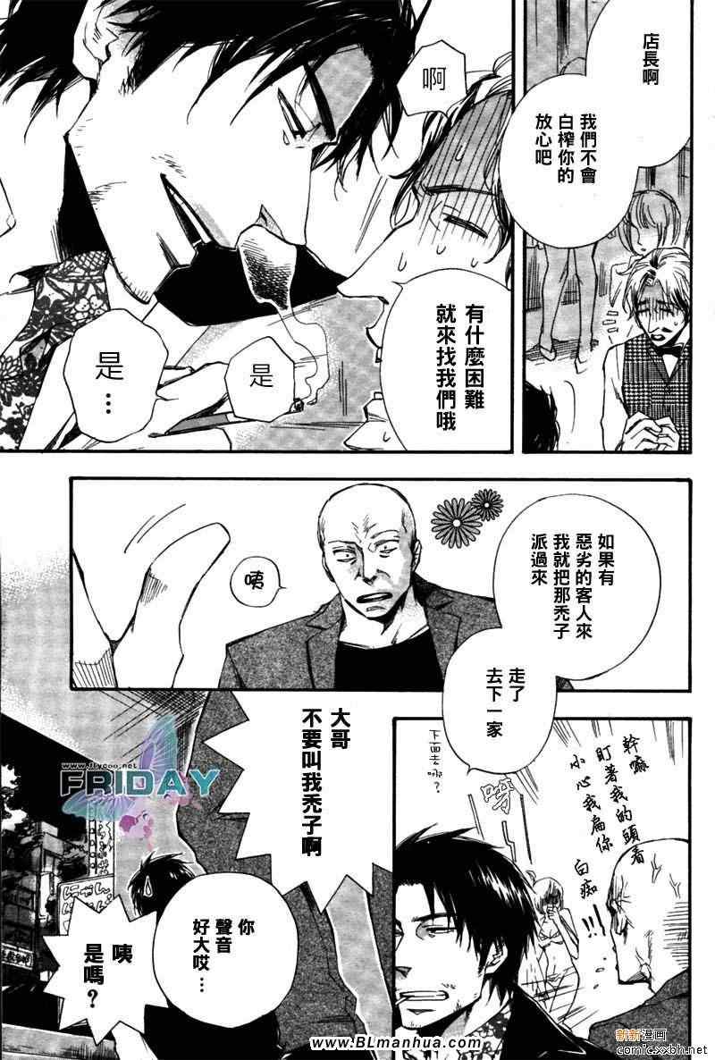 《我所知道的你》漫画 02集