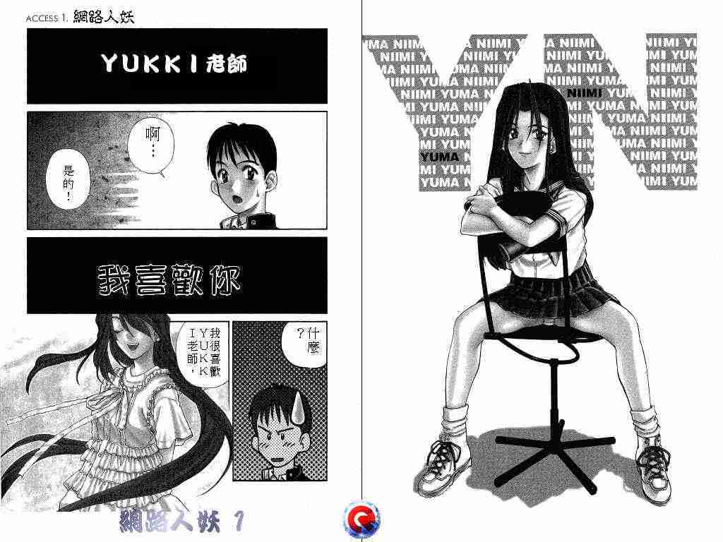 《网路人妖》漫画 01卷