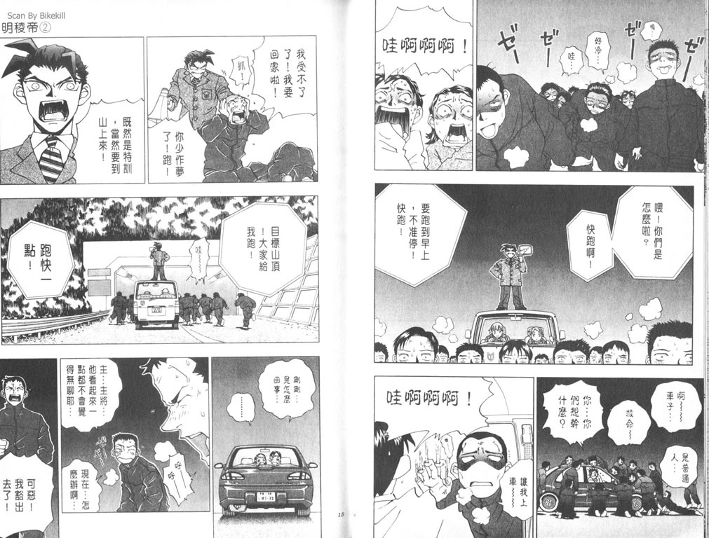 《明陵帝》漫画 02