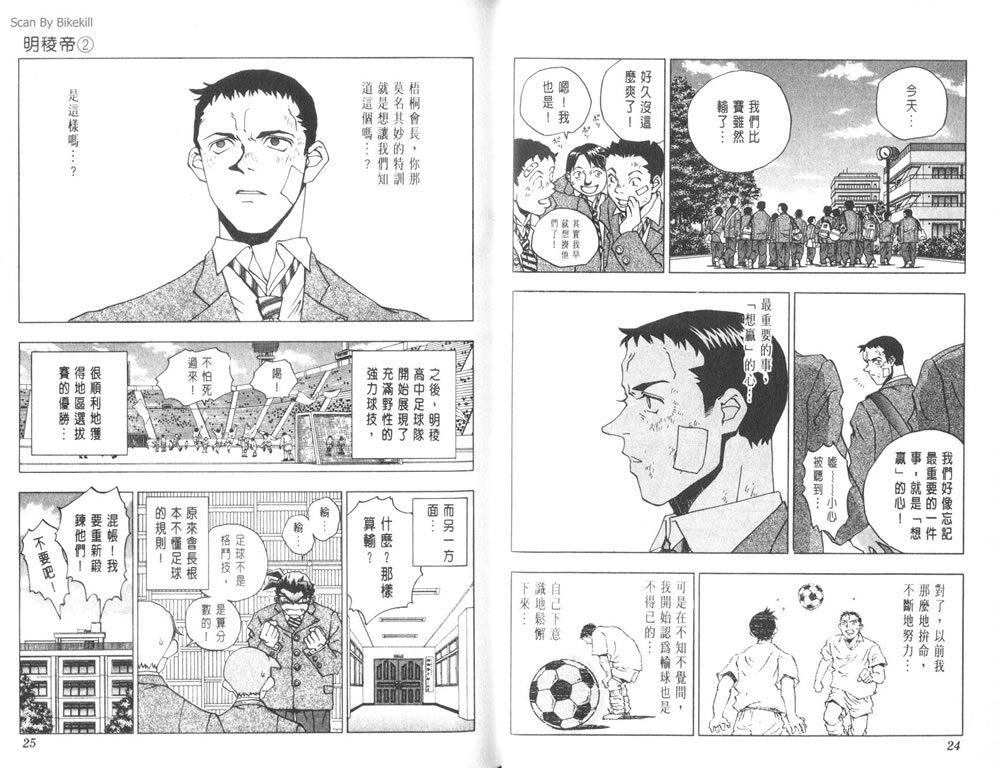 《明陵帝》漫画 02