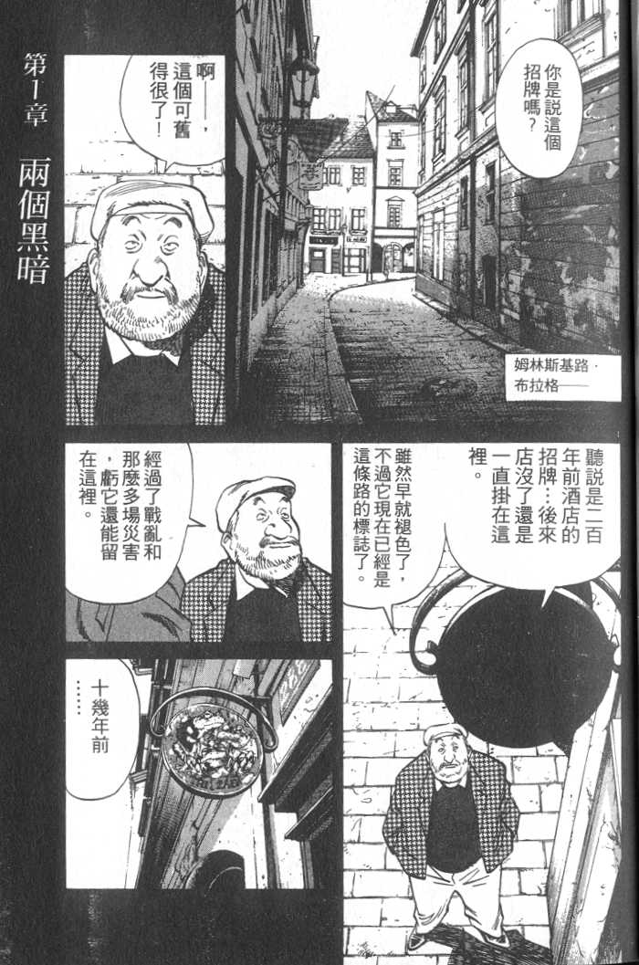 《Monster》漫画 monster11卷