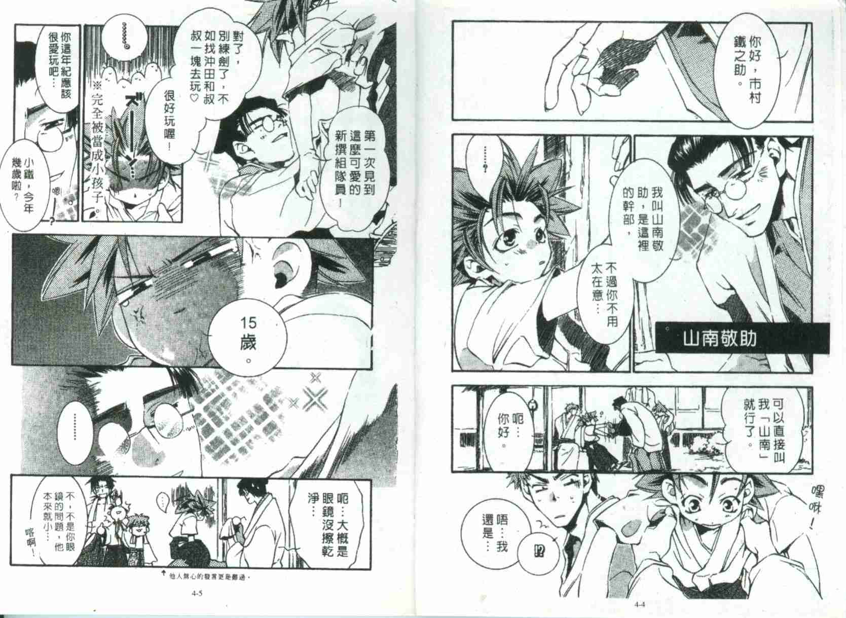 《新撰组异闻录》漫画 004卷