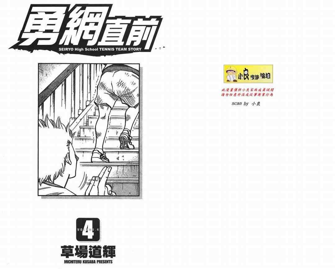 《勇网直前》漫画 04卷