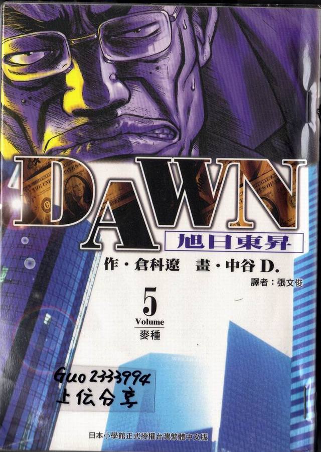 《DAWN旭日东升》漫画 dawn旭日东升05卷