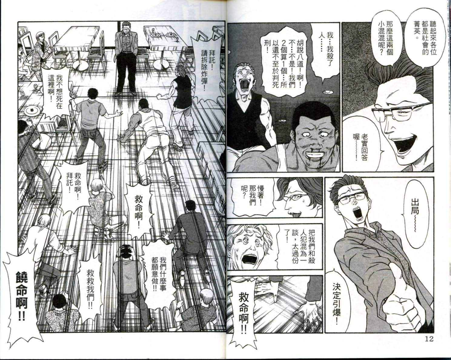 《跑路专家》漫画 07卷