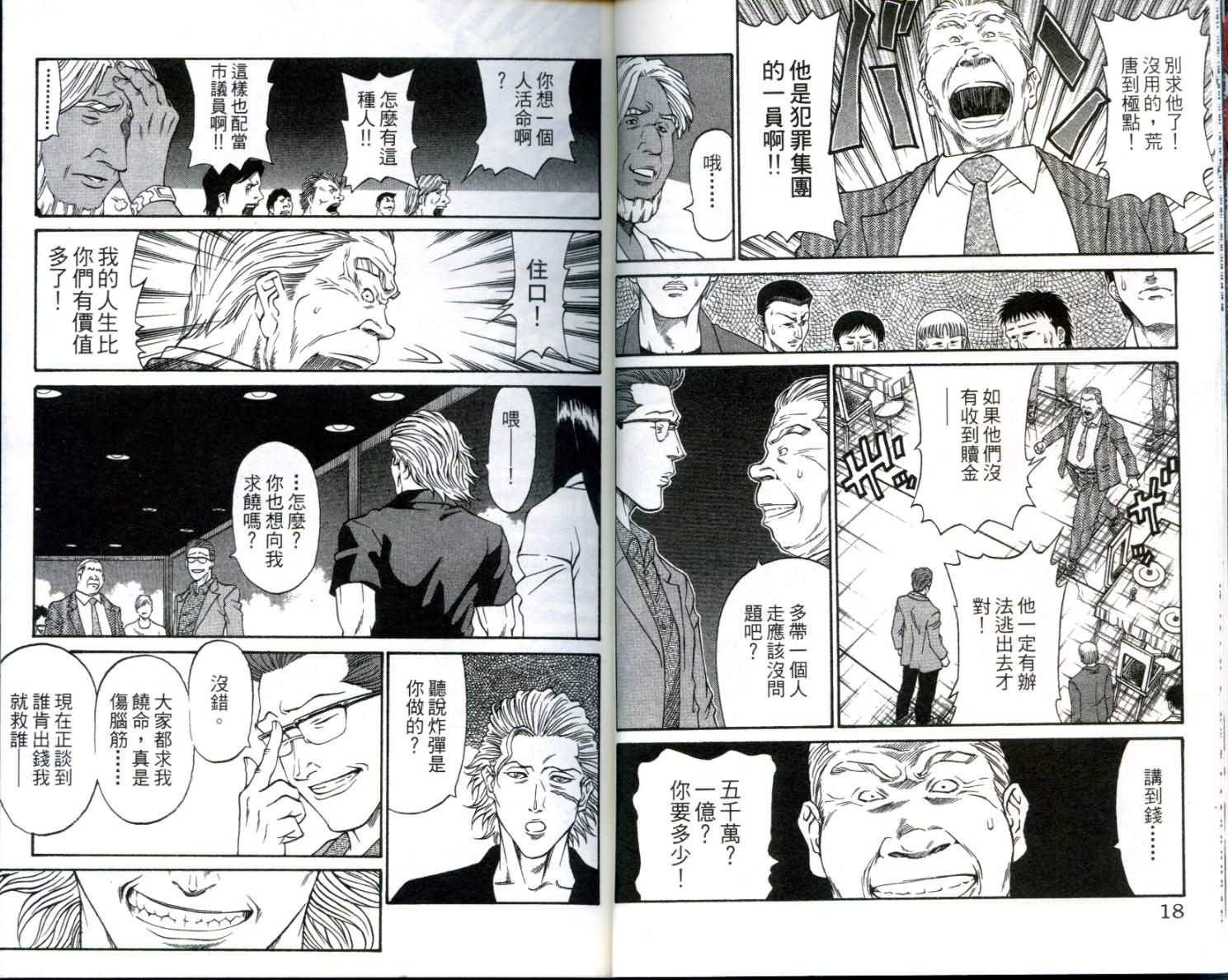 《跑路专家》漫画 07卷