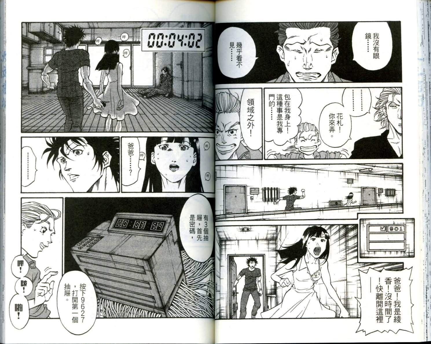 《跑路专家》漫画 07卷