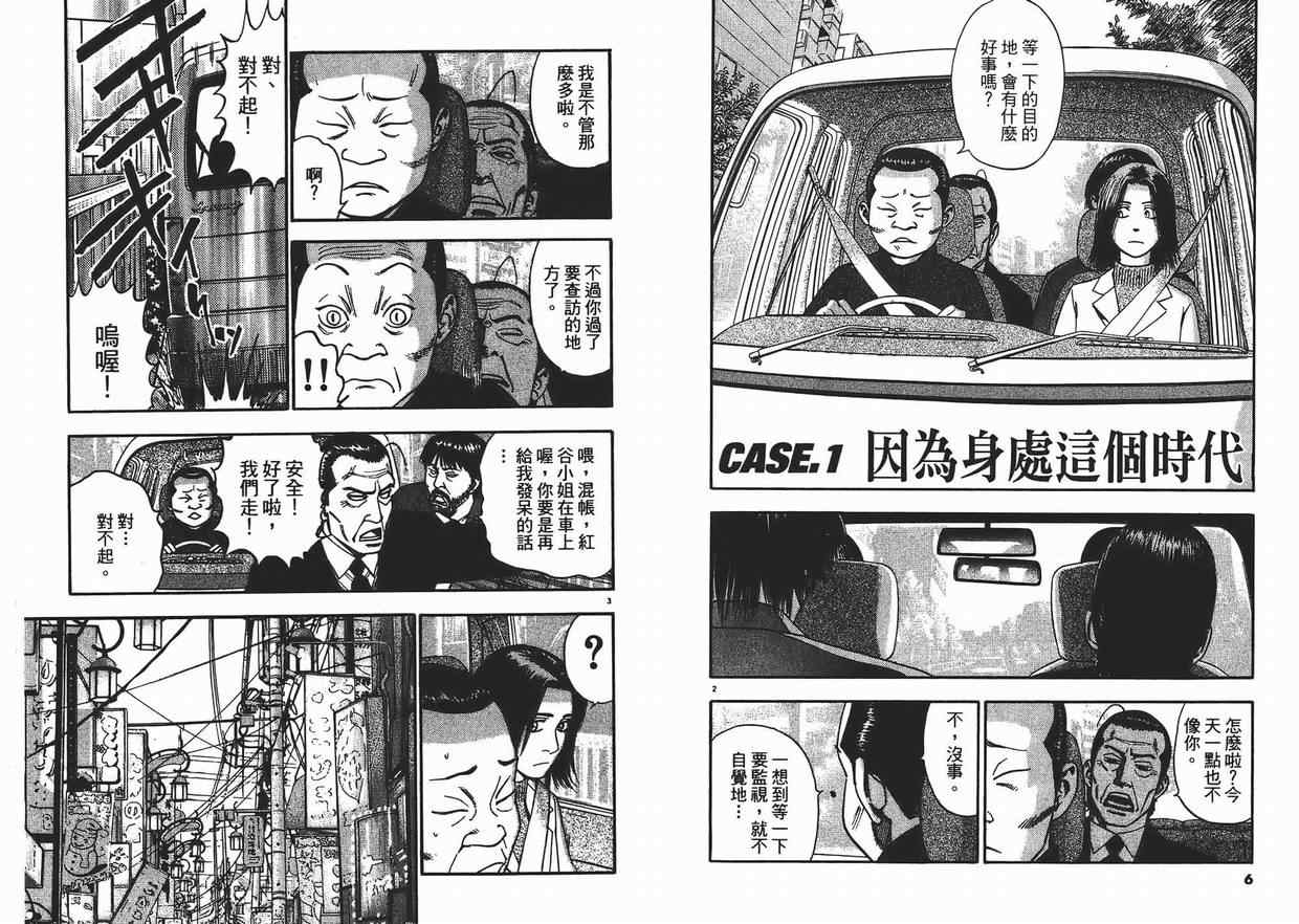 《PS-罗生门》漫画 ps－罗生门09卷