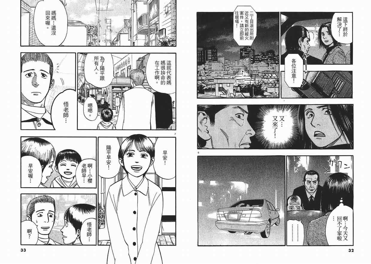 《PS-罗生门》漫画 ps－罗生门09卷