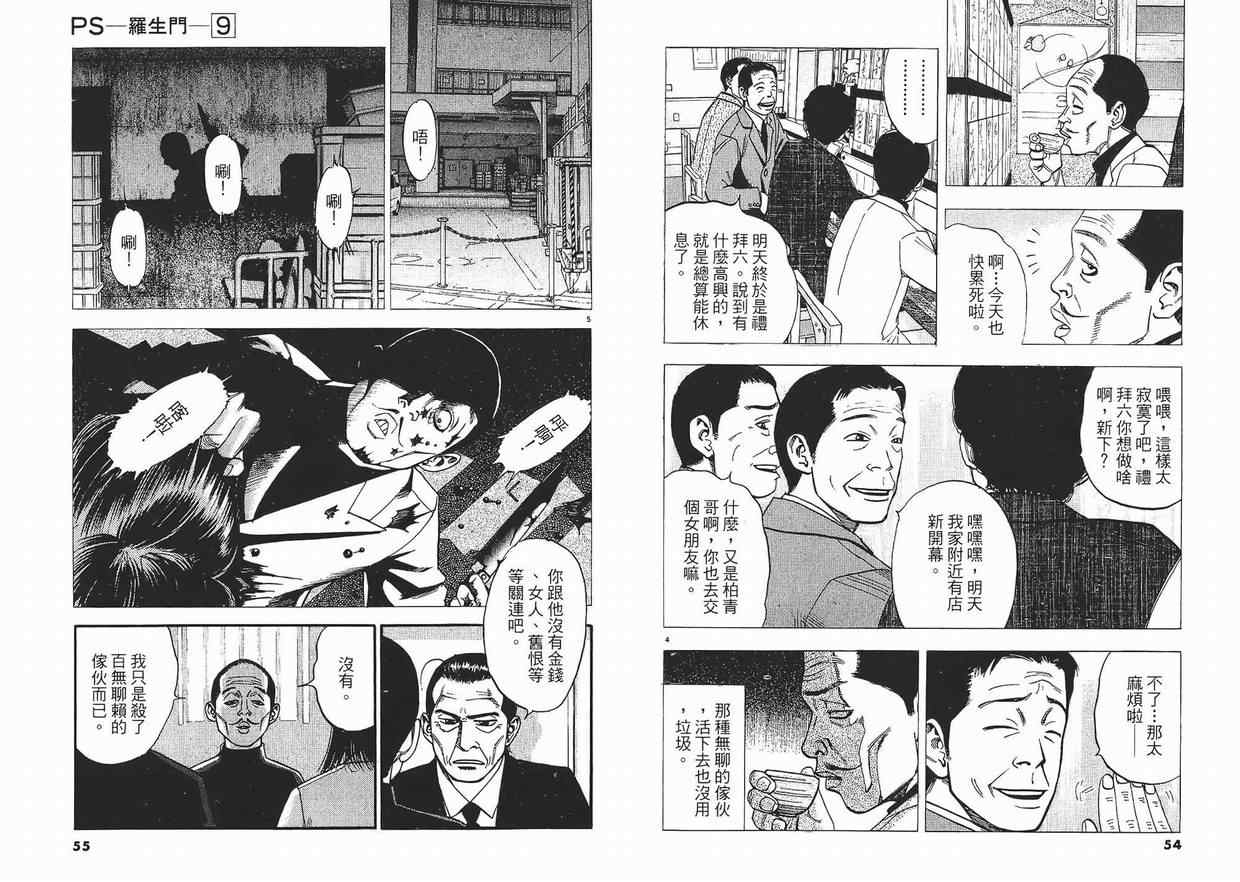 《PS-罗生门》漫画 ps－罗生门09卷