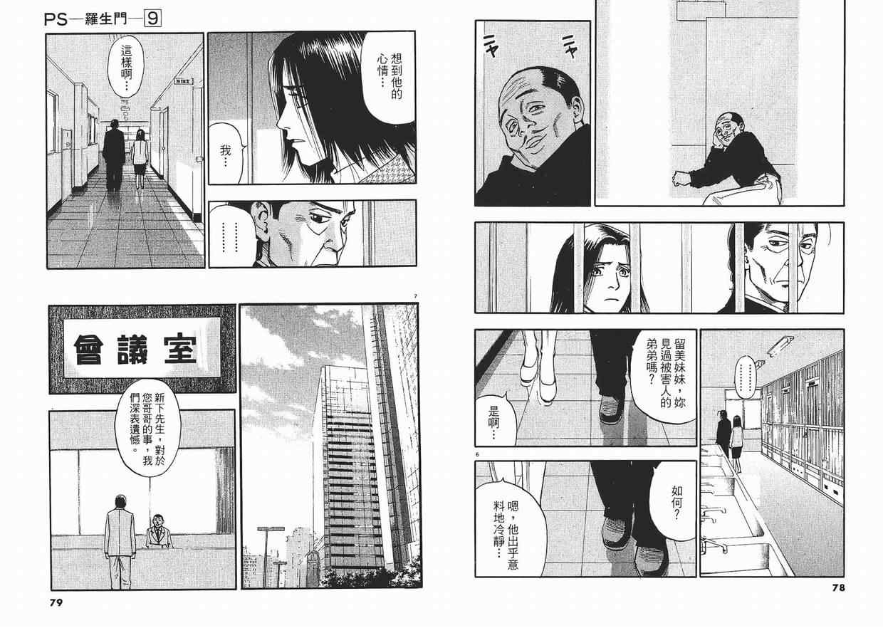 《PS-罗生门》漫画 ps－罗生门09卷