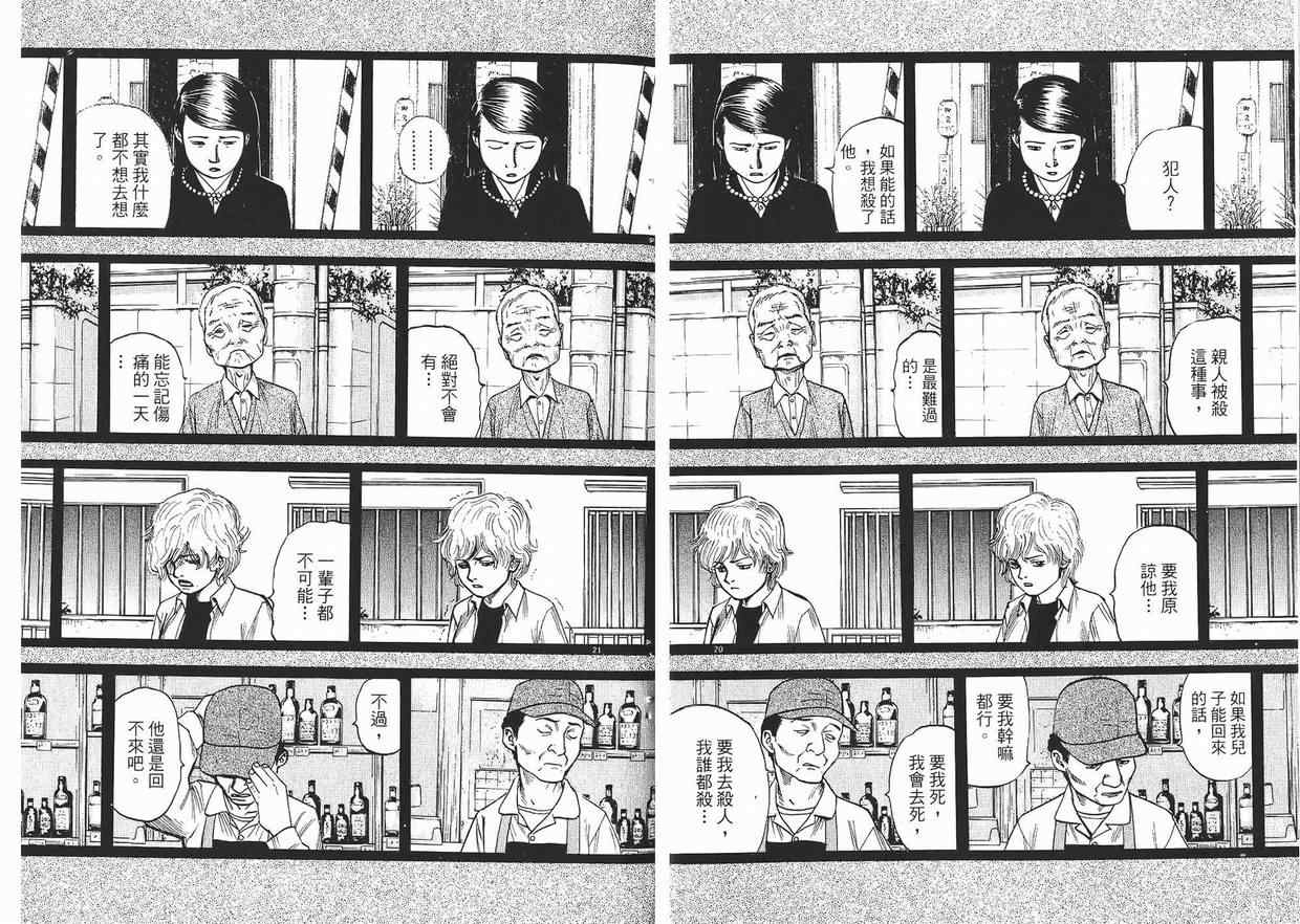 《PS-罗生门》漫画 ps－罗生门09卷