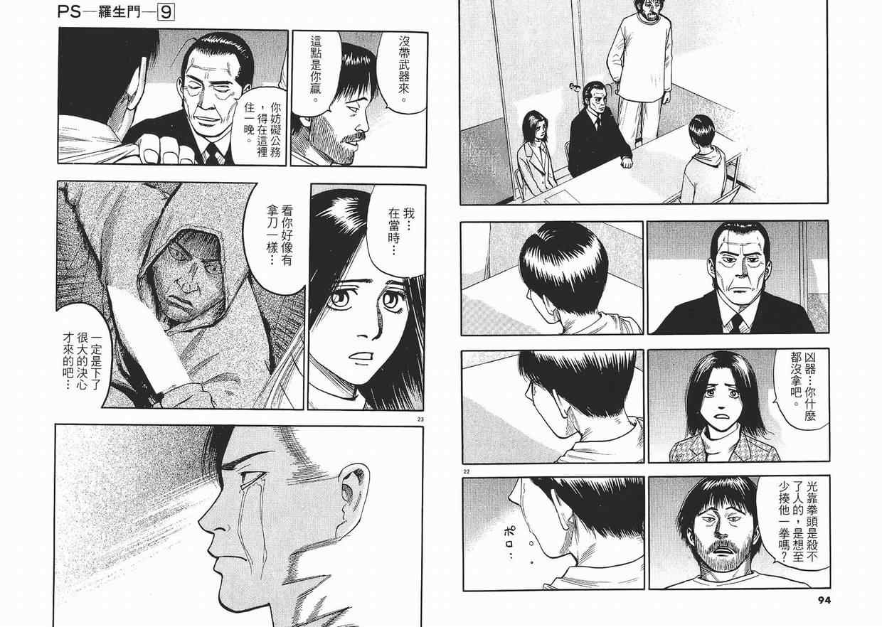 《PS-罗生门》漫画 ps－罗生门09卷