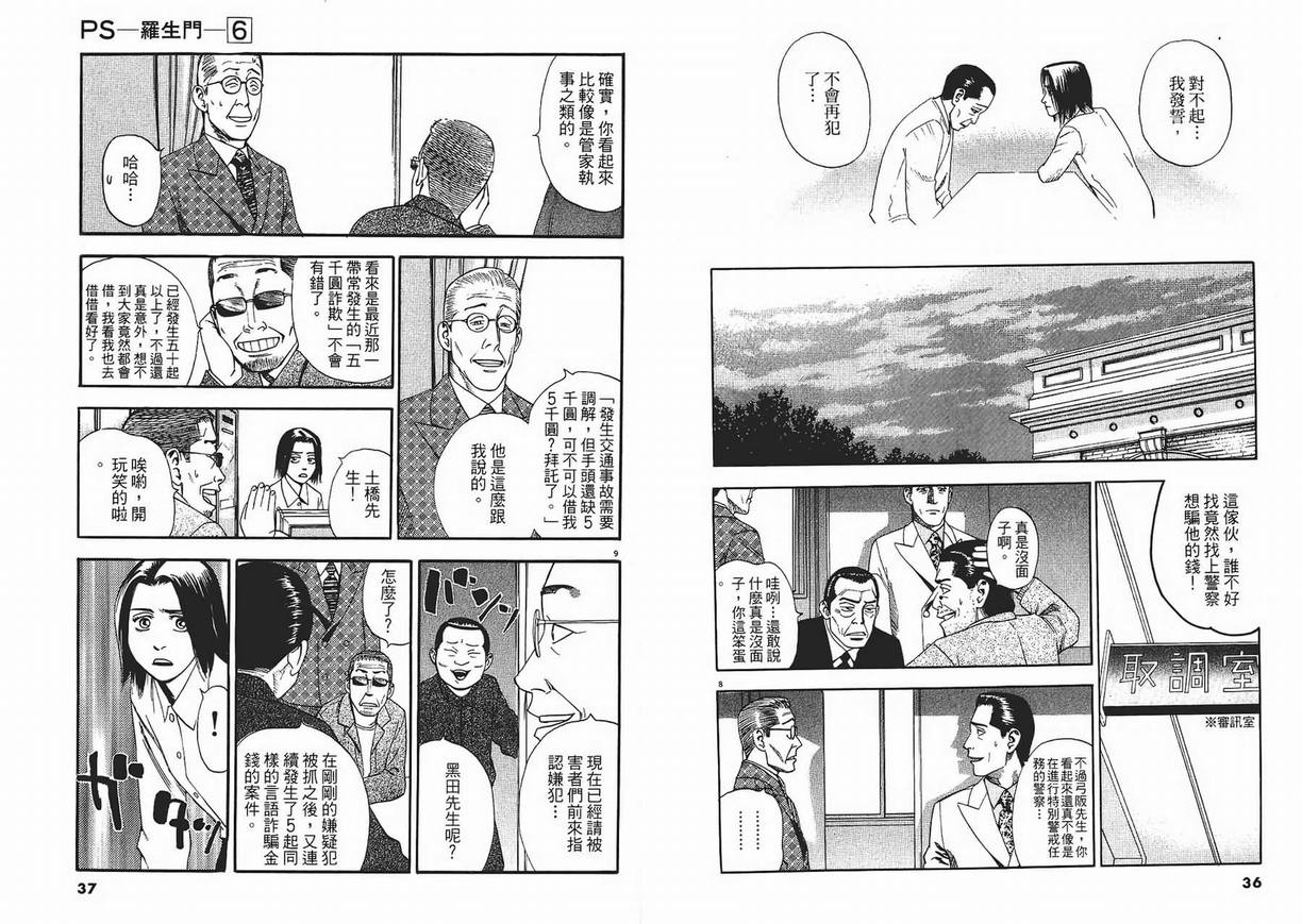 《PS-罗生门》漫画 ps－罗生门06卷