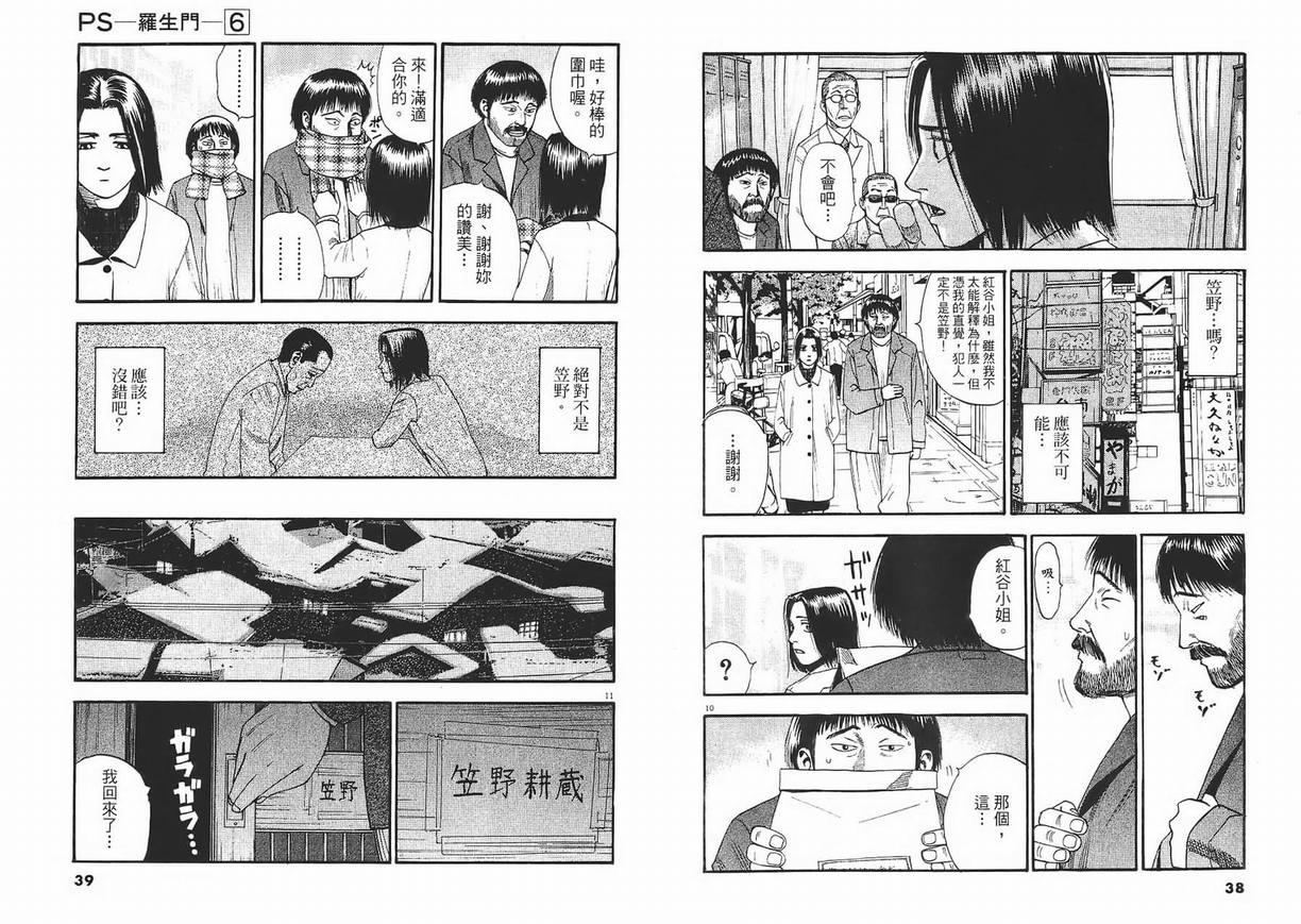 《PS-罗生门》漫画 ps－罗生门06卷