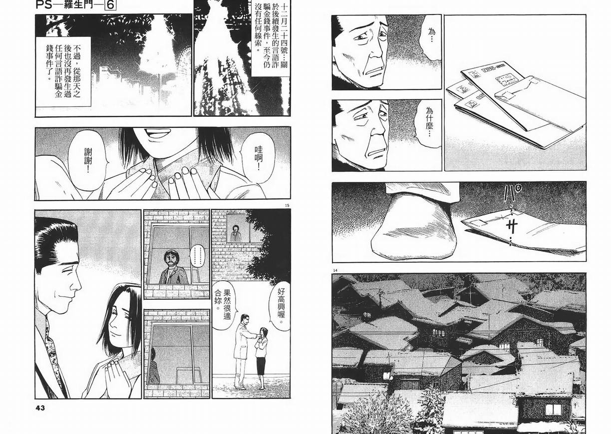 《PS-罗生门》漫画 ps－罗生门06卷