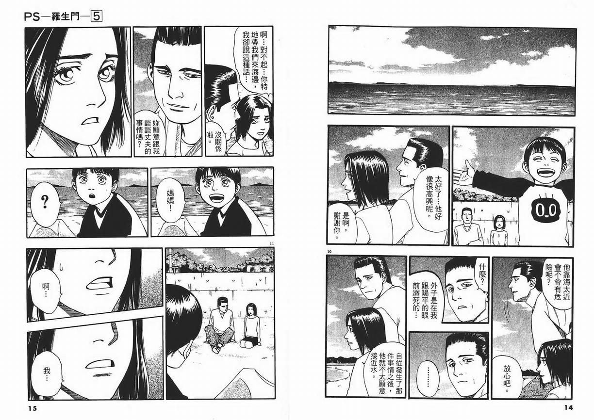 《PS-罗生门》漫画 ps－罗生门05卷