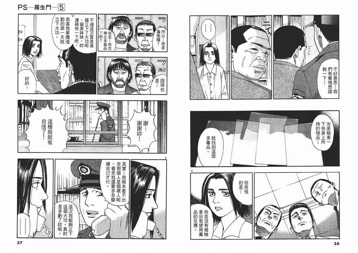 《PS-罗生门》漫画 ps－罗生门05卷