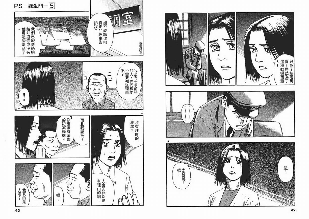 《PS-罗生门》漫画 ps－罗生门05卷