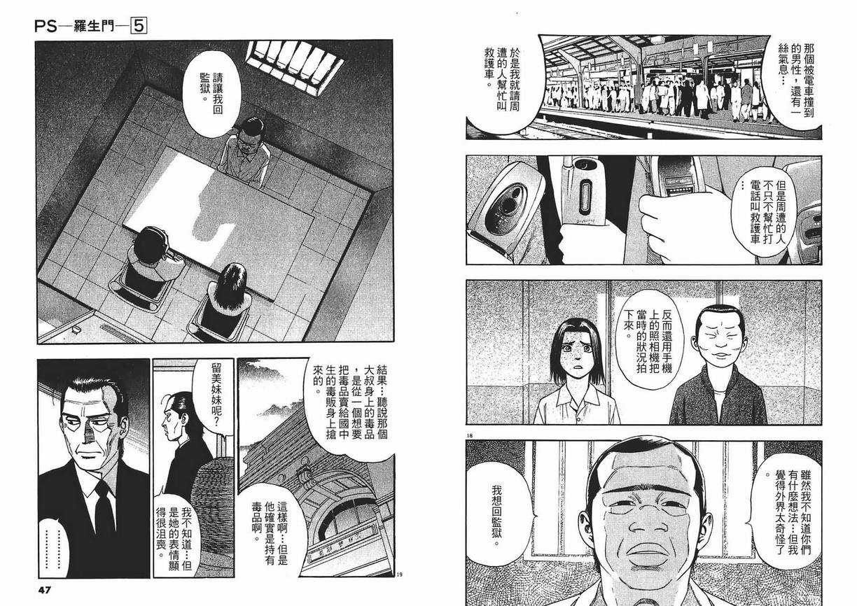 《PS-罗生门》漫画 ps－罗生门05卷