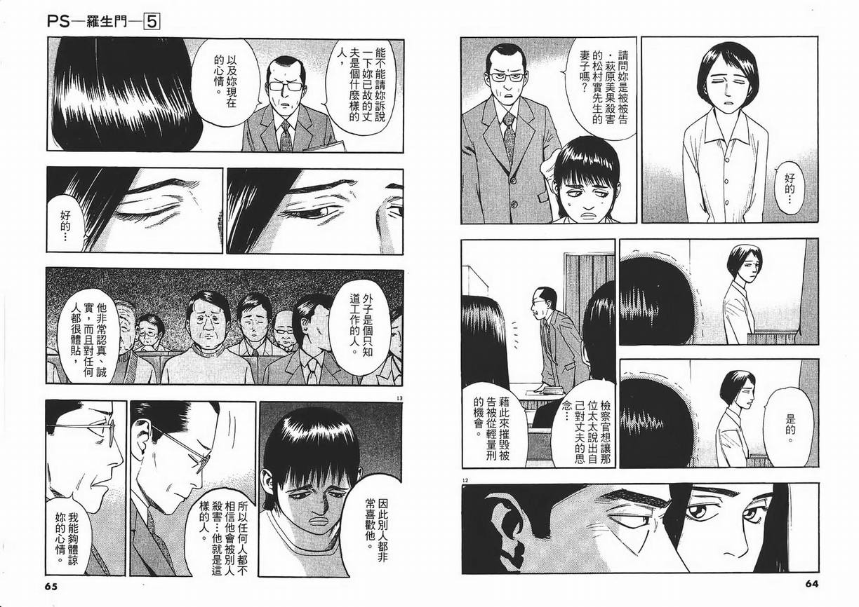 《PS-罗生门》漫画 ps－罗生门05卷